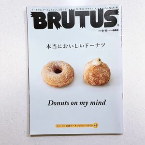 BRUTUS(ブルータス) 2022年 9月15日号 No.969 [本当においしいドーナツ]【NU10+】