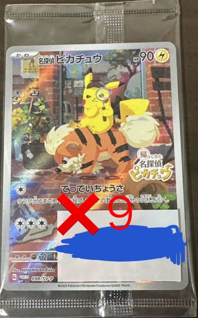 帰ってきた名探偵ピカチュウプロモカード 1枚 新品 未開封 ポケモン