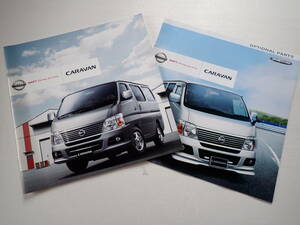 ★日産【キャラバン　CARAVAN】カタログ/2010年8月/OPカタログ付/送料185円