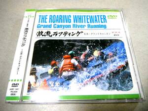 DVDコロラド川の激流下り「激流ラフティング 北米・グランドキャニオン」