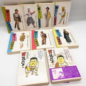 全巻初版 男はつらいよ 1～9巻以下続刊セット 山田洋二 立風寅さん 立風書房 1981年 小説 文庫 本/B5