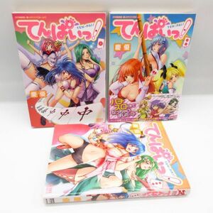 てんぱいっ！ 1～3巻 3冊全巻セット 慶優 CR「麻雀物語~麗しのテンパイ乙女~」より 麻雀 マージャン コミック マンガ 漫画 本/B3