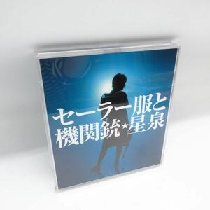 美品 動作確認済み 帯付き CD + DVD ■星泉（長澤まさみ）■セーラー服と機関銃 初回生産限定盤 サントラ サウンドトラック/B1025-10