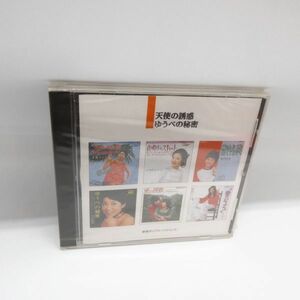 新品 未使用 未開封 CD 歌謡ポップスベストヒット11 天使の誘惑 ゆうべの秘密 小川知子 由紀さおり EMI FDLA 8018/B1025-2