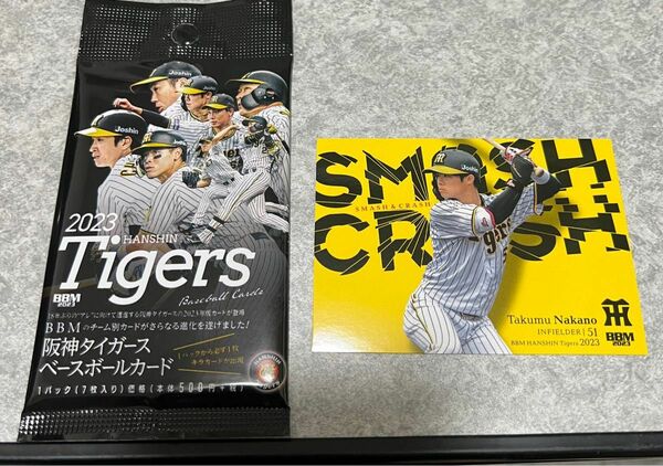 阪神タイガース　ベースボールカード2023 中野拓夢