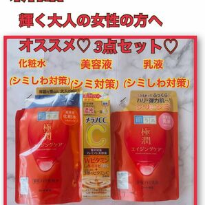 【新品】極潤ハリ化粧水+乳液+メラノccプレミアム美容液セット