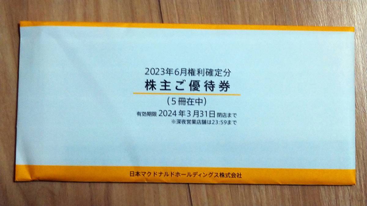 2023年最新】ヤフオク! -マクドナルド 株主優待 5冊の中古品・新品・未