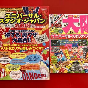 旅行本　ユニバーサルスタジオジャパン　USJ　大阪　まっぷる　2冊セット