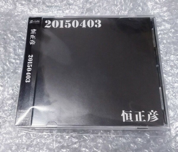 恒正彦 20150403 CD+DVD 恒岡章 Hi-STANDARD CubismoGraficoFive 村上正人 ASSFORT HELLBENT.R HIKO GAUZE