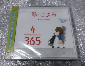 宮崎奈穂子 歌・こよみ Dream Rush CD