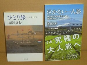 *2 pcs. set ( one person .)[....- history . literature -| middle . library ]... pills &[ crying . not one person .|wani books PLUS new book ] Yoshida . peace 