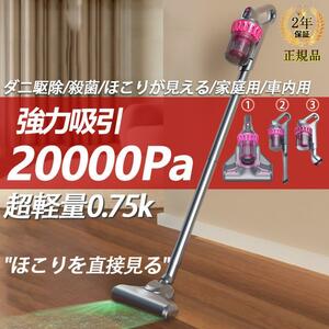 コードレス掃除機 強力 充電式 サイクロン 20000pa 4WAY 軽量 静音 小型 紫外線殺菌 ダニ駆除 吸引力 ハンディー クリーナー コンパクト