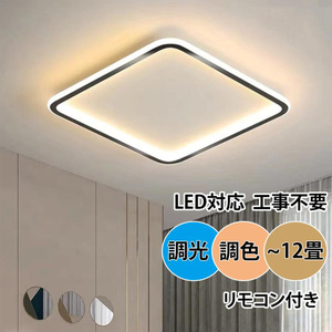 シーリングライト おしゃれ LED 調光調色 北欧 照明器具 リモコン付き シンプル 明るい 天井照明 照明器具 インテリア 寝室用 店舗 居間用