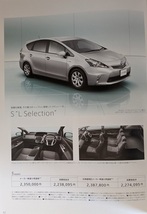 プリウス　アルファ　(ZVW40W, ZVW41W)　車体カタログ　'12年10月　PRIUS α　古本・即決・送料無料　管理№ 6295 CB03_画像7