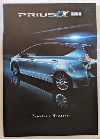 プリウス アルファ (ZVW40W, ZVW41W) 車体カタログ '12年10月 PRIUS α 古本・即決・送料無料 管理№ 6295 CB03