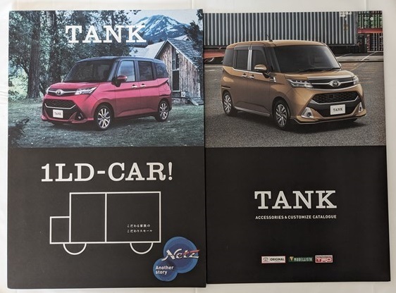 タンク (M900A, M910A) 車体カタログ+アクセサリ+価格表 '16年11月 TANK 古本・即決・送料無料 管理№ 6263 CB03