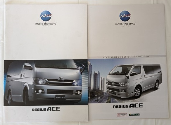レジアスエース (KDH2###, TRH2###) 車体カタログ+アクセサリ+価格表 '08年9月 REGIUS ACE 古本・即決・送料無料 管理№ 6281 CB03