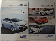 プリウス　アルファ　(ZVW40W, ZVW41W)　車体カタログ＋アクセサリ　'14年11月　PRIUS α　古本・即決・送料無料　管理№ 6306 ⑭_画像1