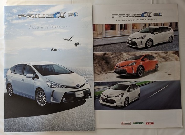 プリウス　アルファ　(ZVW40W, ZVW41W)　車体カタログ＋アクセサリ　'14年11月　PRIUS α　古本・即決・送料無料　管理№ 6303 CB03