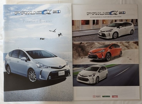 プリウス　アルファ　(ZVW40W, ZVW41W)　車体カタログ＋アクセサリ　'14年11月　PRIUS α　古本・即決・送料無料　管理№ 6299 CB03