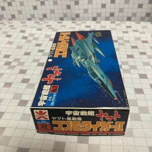 snn that time thing van The i Mark Showa Retro old kit old Bandai mechanism collection Uchu Senkan Yamato series NO.2 Cosmo Tiger Ⅱ