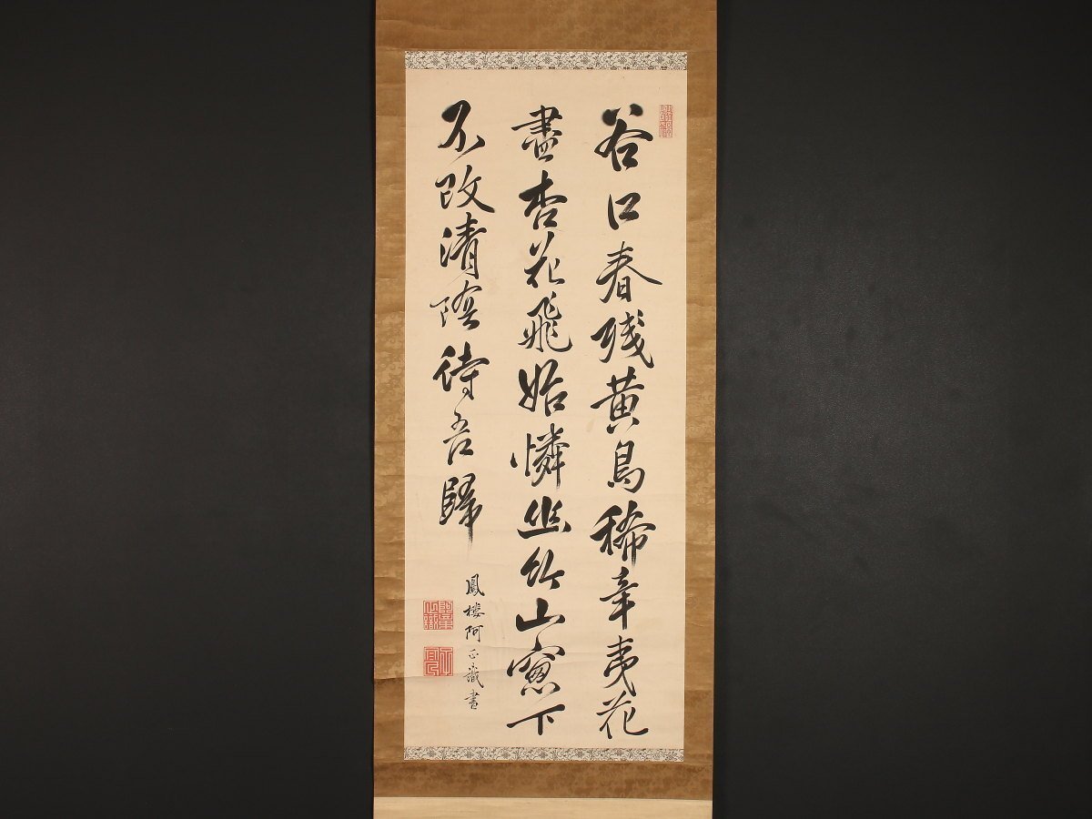 ヤフオク! -「藩主 書」(書) (美術品)の落札相場・落札価格
