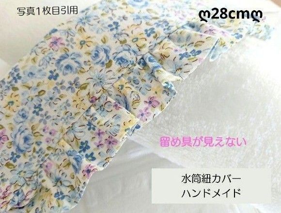 週末sale No.93 キルトゲイト リバティ風花柄水筒紐カバーハンドメイド