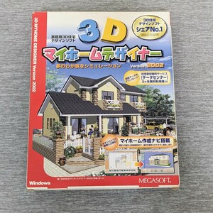 メガソフト　家庭用3D住宅デザインソフト　3Dマイホームデザイナー　Version2002　動作未確認　現状品