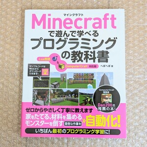 Minecraft my n craft ....... programming. textbook the first version work ....