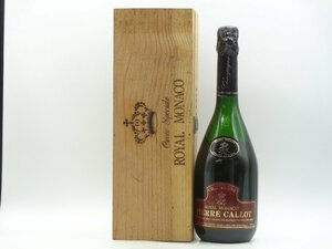 【1円】～ PIERRE CALLO ROYAL MONACO CUVEE SPECIALE ピエール カロ ロイヤル モナコ キュベ スペシャル 木箱入 ※液面低下 Z21519