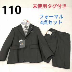 新品　未使用タグ付き　キッズ　フォーマルスーツ　4点セット【110】しまむら　男の子　七五三　 卒園式 入学式　発表会