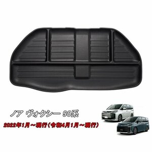 【3Dラゲッジアンダーマット/車種専用設計】★TOYOTA ヴォクシー(VOXY)ZWR90W/ZWR95W/MZRA90W/MZRA95W R4/1～★7人乗り/8人乗り(HN07T13015