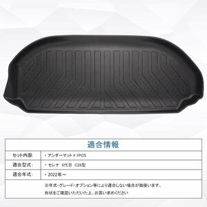 【3Dラゲッジマット/車種専用設計】★NISSAN セレナ C28 (R4/12～) ★トランクマット※下段　 (HN07N7803）