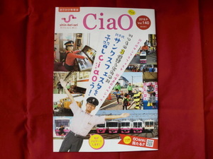 ★☆(非売品)　おでかけ情報紙　新京成 CiaO 2018.9 Vol.140 隔月発行☆★