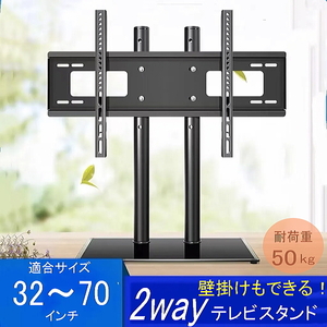 32－70インチ対応 テレビスタンド 強化ガラスベース付き 4段階の高さ調節 ハイタイプ ロータイプ 壁掛け金具にも対応★3725
