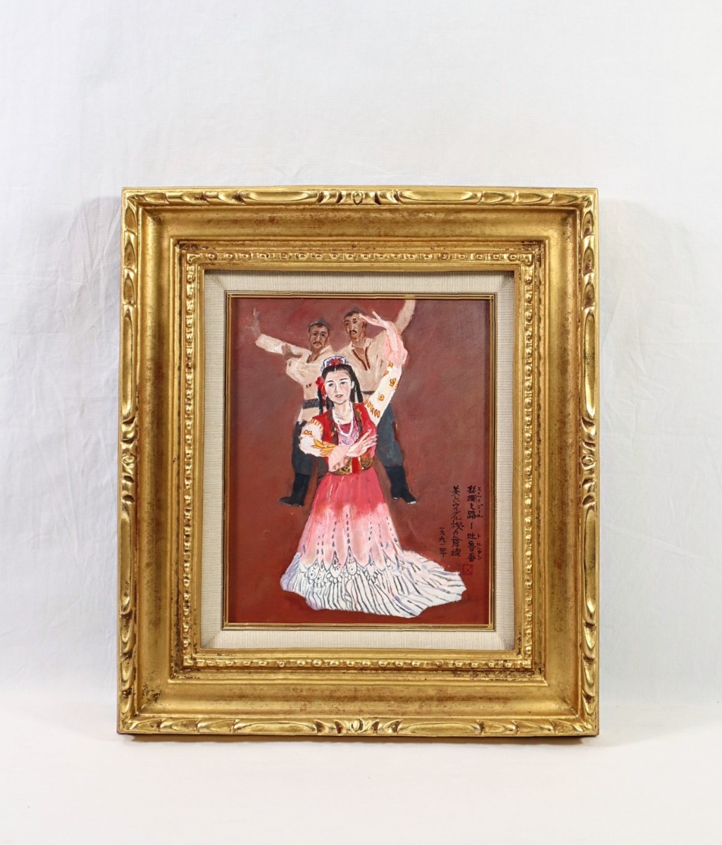 Véritable œuvre de Katsuhito Nakamura, 1991 peinture à l’huile Turpan Belle danseuse ouïghoure taille F3, de la préfecture de Nagasaki, non affilié, Région autonome ouïghoure du Xinjiang, Chine, magnifique danse ethnique, 8028, Peinture, Peinture à l'huile, Portraits