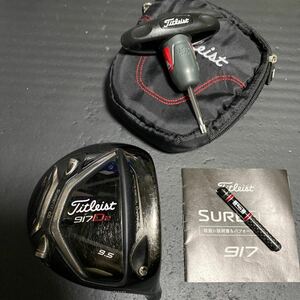 送料無料 名器 Titleist タイトリスト917D2 9.5° ドライバー ヘッド単品 TSR TSI シリーズ等 シャフト互換