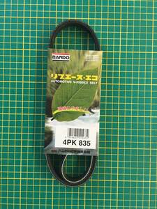 処分品 バンドー ファンベルト 4PK835 ジムニーワイド スイフト ソリオ ワゴンRソリオ JB43W HT51S ZC11S ZD11S HT81S ZC21S ZD21S MA34S 