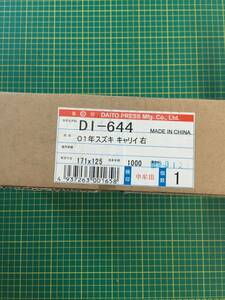 【処分品】大東プレス アウトサイドミラー 右 DI-644 スズキ キャリィ EBD-DA63 2008年～2009年