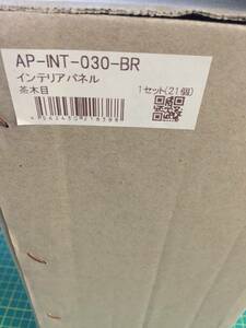 【処分品】3Dインテリアパネル ホンダ ステップワゴン RG系 2005年05月～2009年10月 茶木目 INT-030-BR