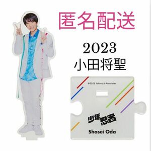 少年忍者 小田将聖 アクスタ 2023 アクリルスタンド