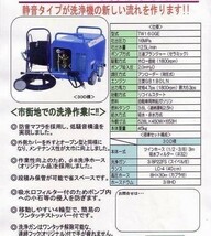 ■塗師■フルテック　簡易防音型洗浄機　(TD)GE160　標準セット　新品！塗師倶楽部_画像3