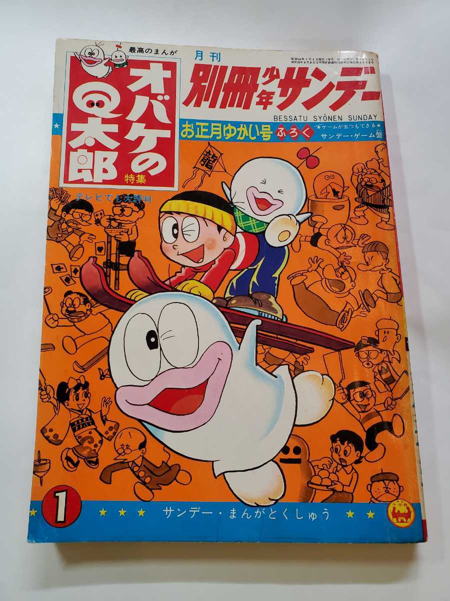 2025年最新】Yahoo!オークション -少年サンデー1967の中古品 2025年最新】Yahoo!オークション -少年サンデー1967の中古品