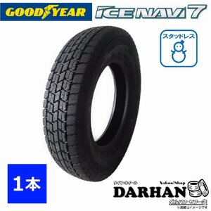 155/65R14 75Q グッドイヤー ICE NAVI 7 新品処分 1本のみ価格 スタッドレスタイヤ 2020年製