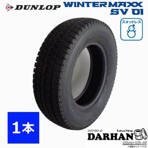 165/80R14 91/90N ダンロップ WINTERMAXX SV01 新品処分 1本のみ価格 スタッドレスタイヤ 2019年製