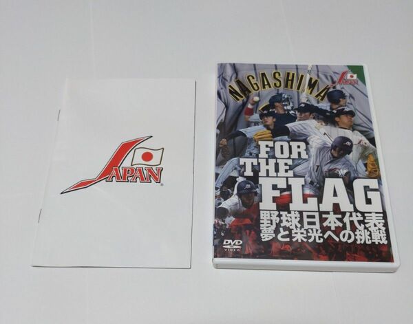 FOR THE FLAG 野球日本代表 夢と栄光への挑戦 DVD