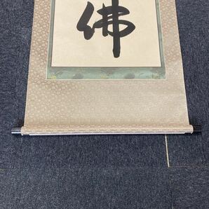 【模写】印刷？ 掛軸 紙本 書 箱無 同梱可能 No.311の画像4