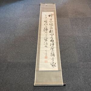 【模写】掛軸 春名　紙本 箱無 同梱可能 No.448