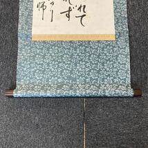 【模写】掛軸 紙本 書 箱無 同梱可能 No.574_画像4