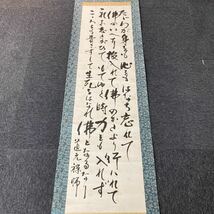 【模写】掛軸 紙本 書 箱無 同梱可能 No.574_画像2